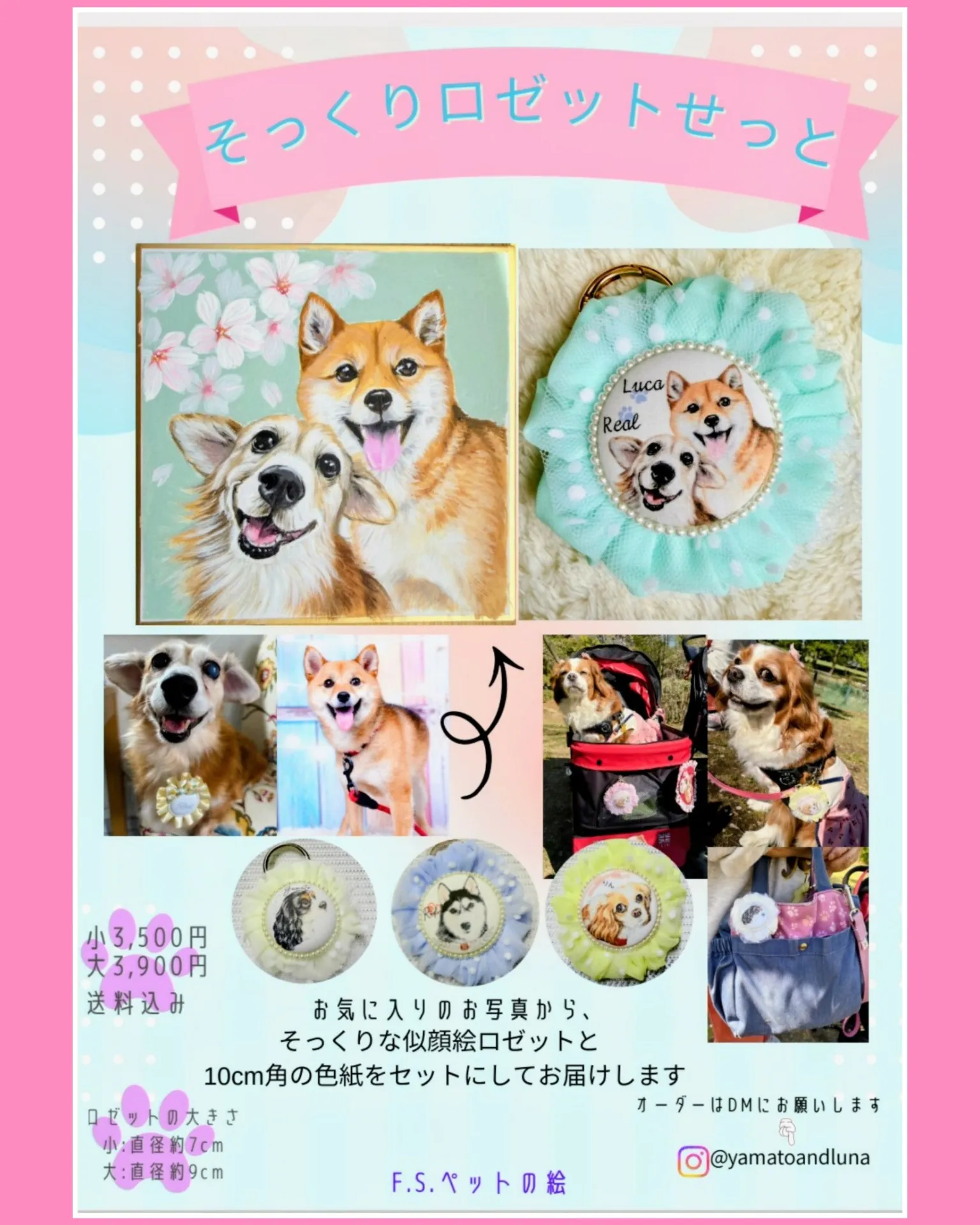 そっくりロゼットせっと