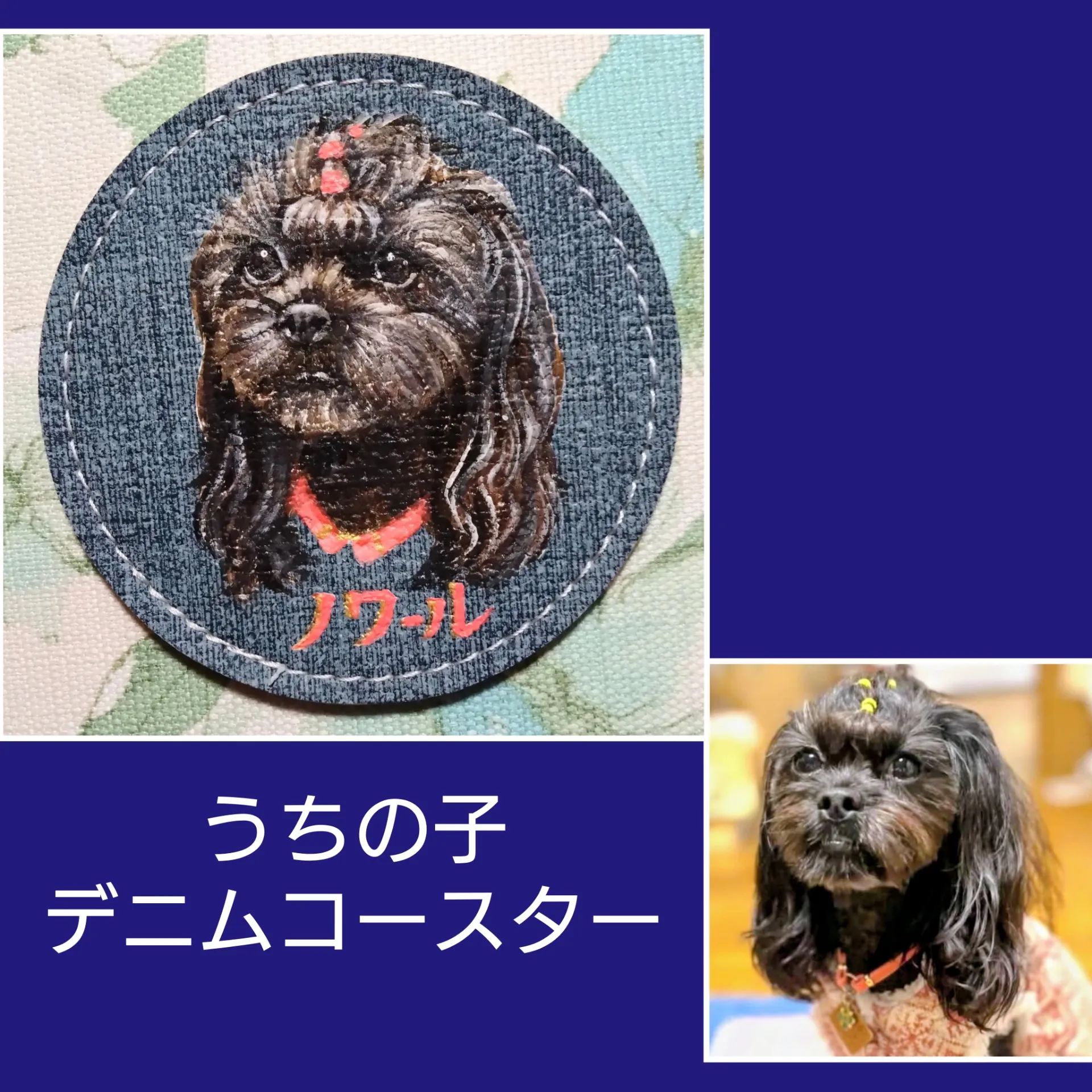 うちの子デニムコースター