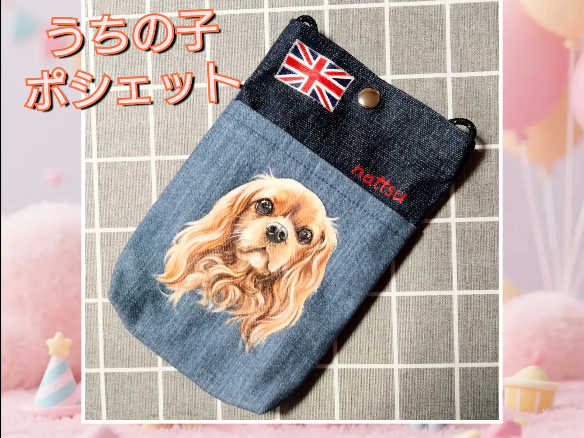 うちの子スマホポシェット