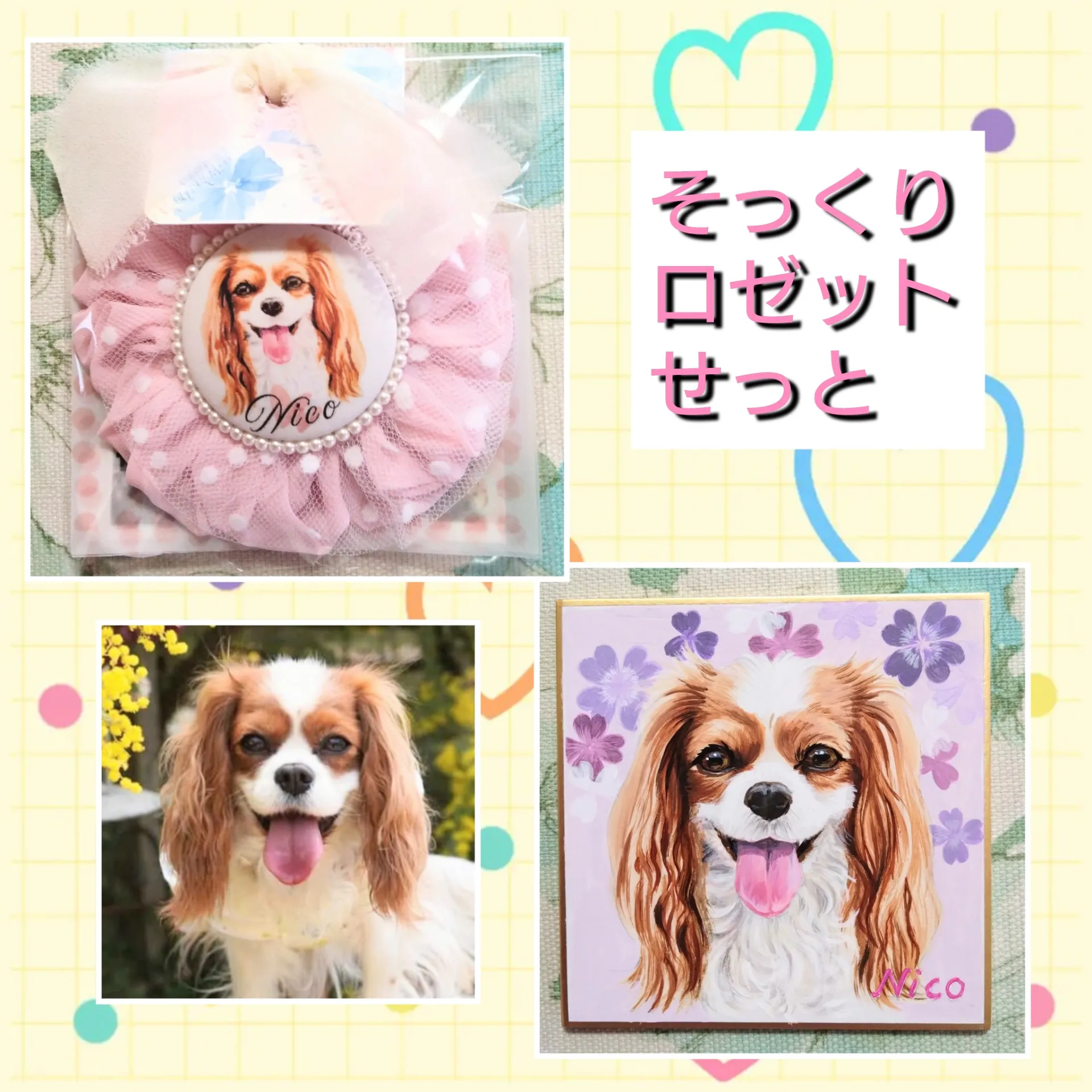 そっくりロゼットせっと