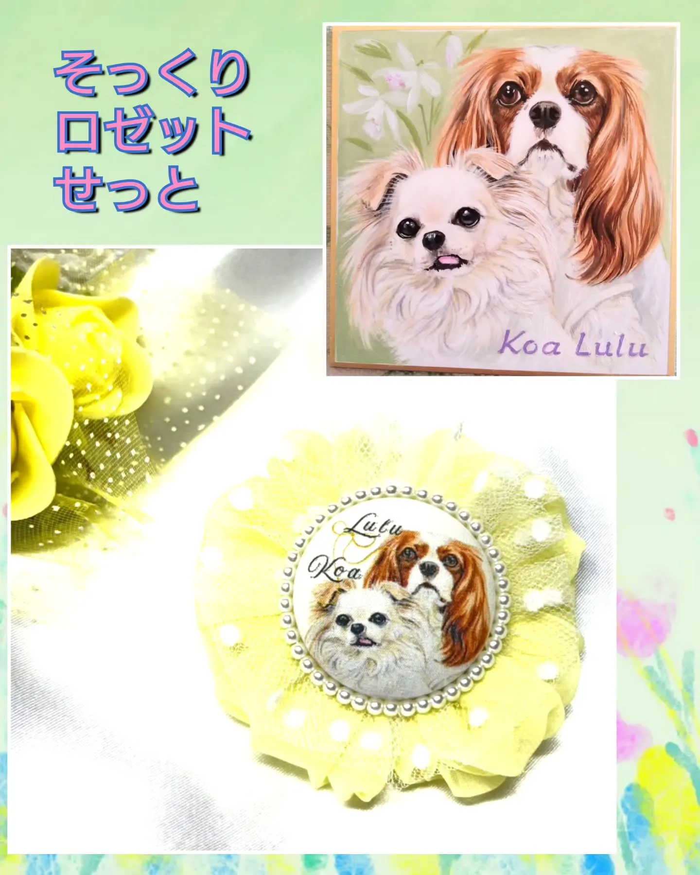 そっくりロゼットせっと&ペット画レッスン〜😊