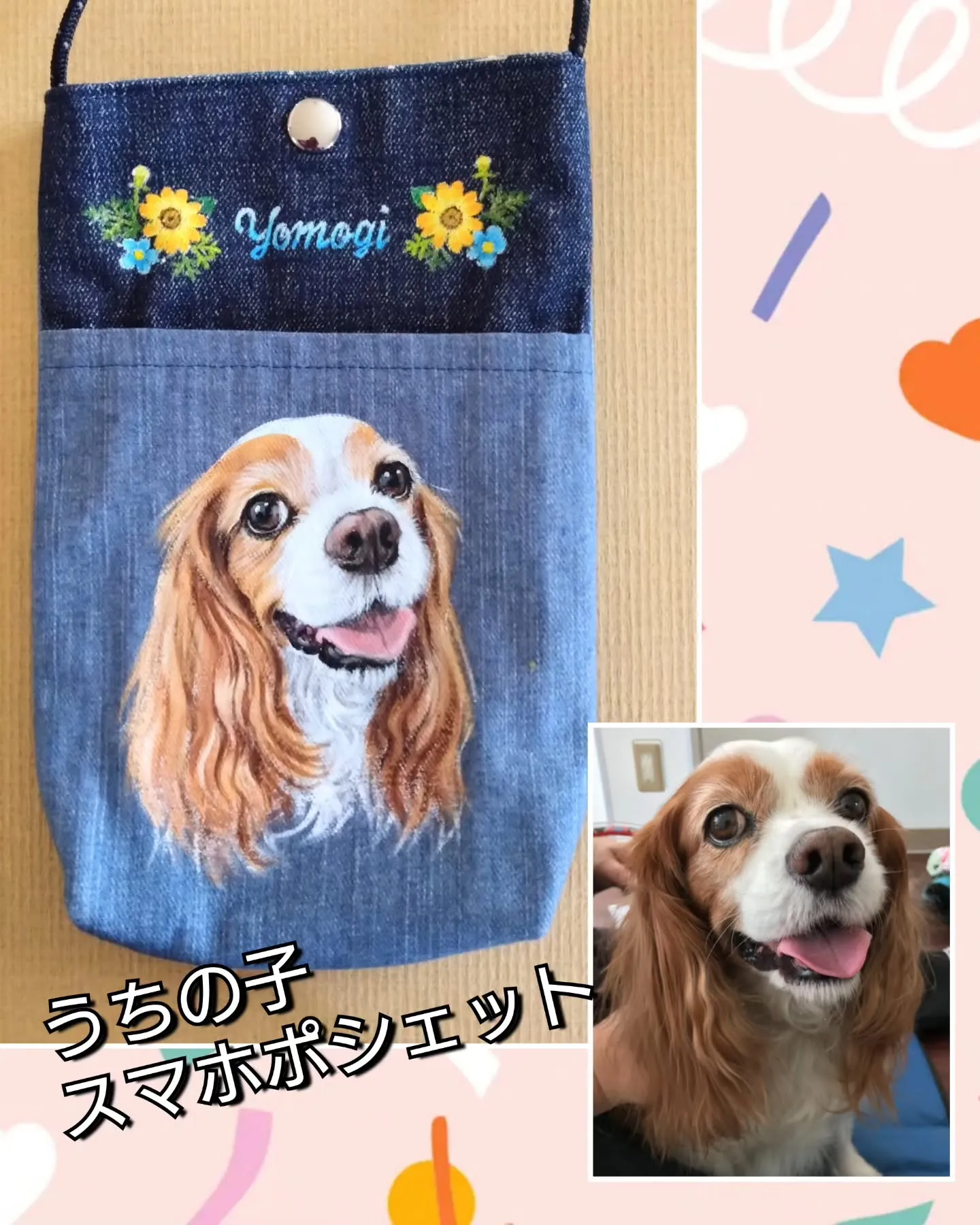 先日納品させて頂きました、よもぎちゃんのスマホポシェットとレ...