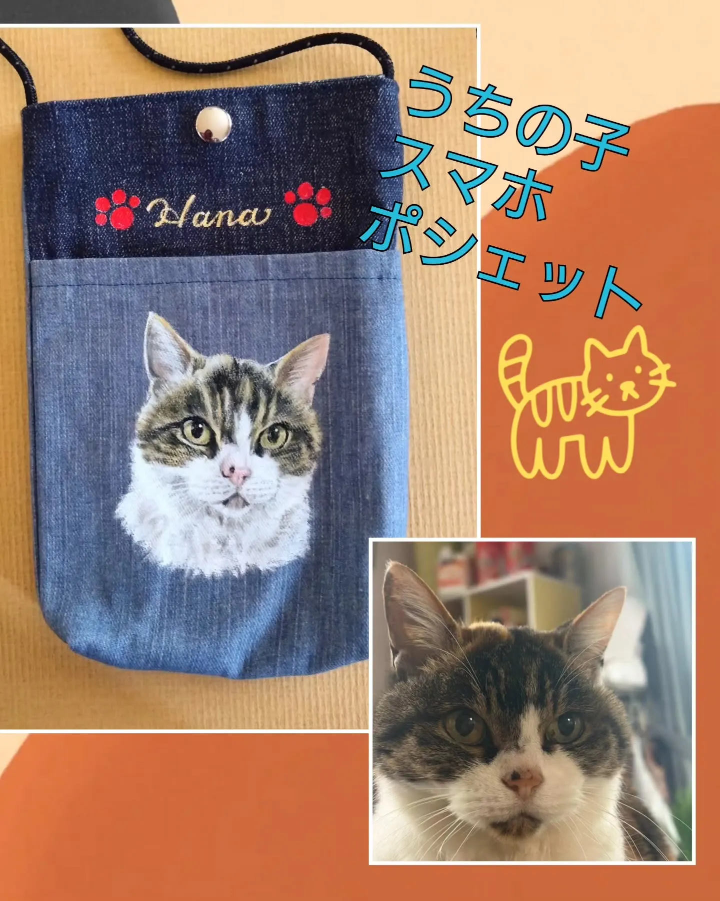 先日納品させて頂きました、よもぎちゃんのスマホポシェットとレ...