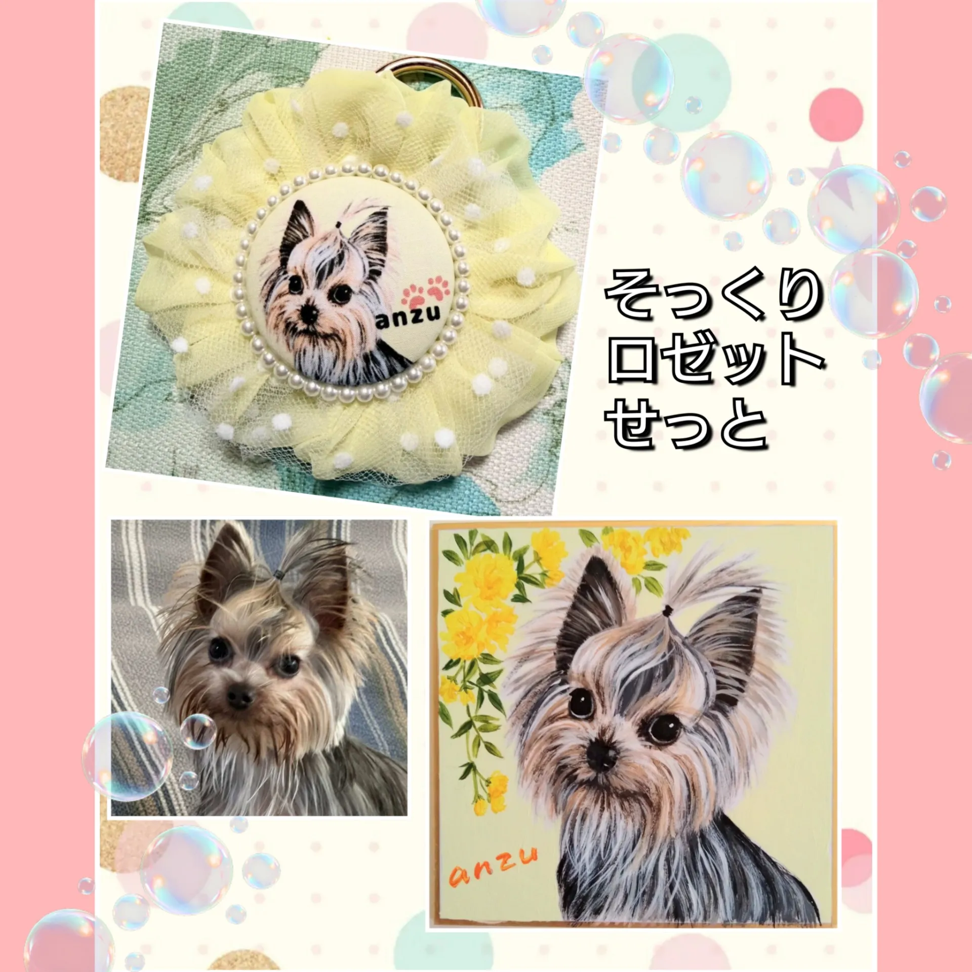 そっくりロゼットせっと