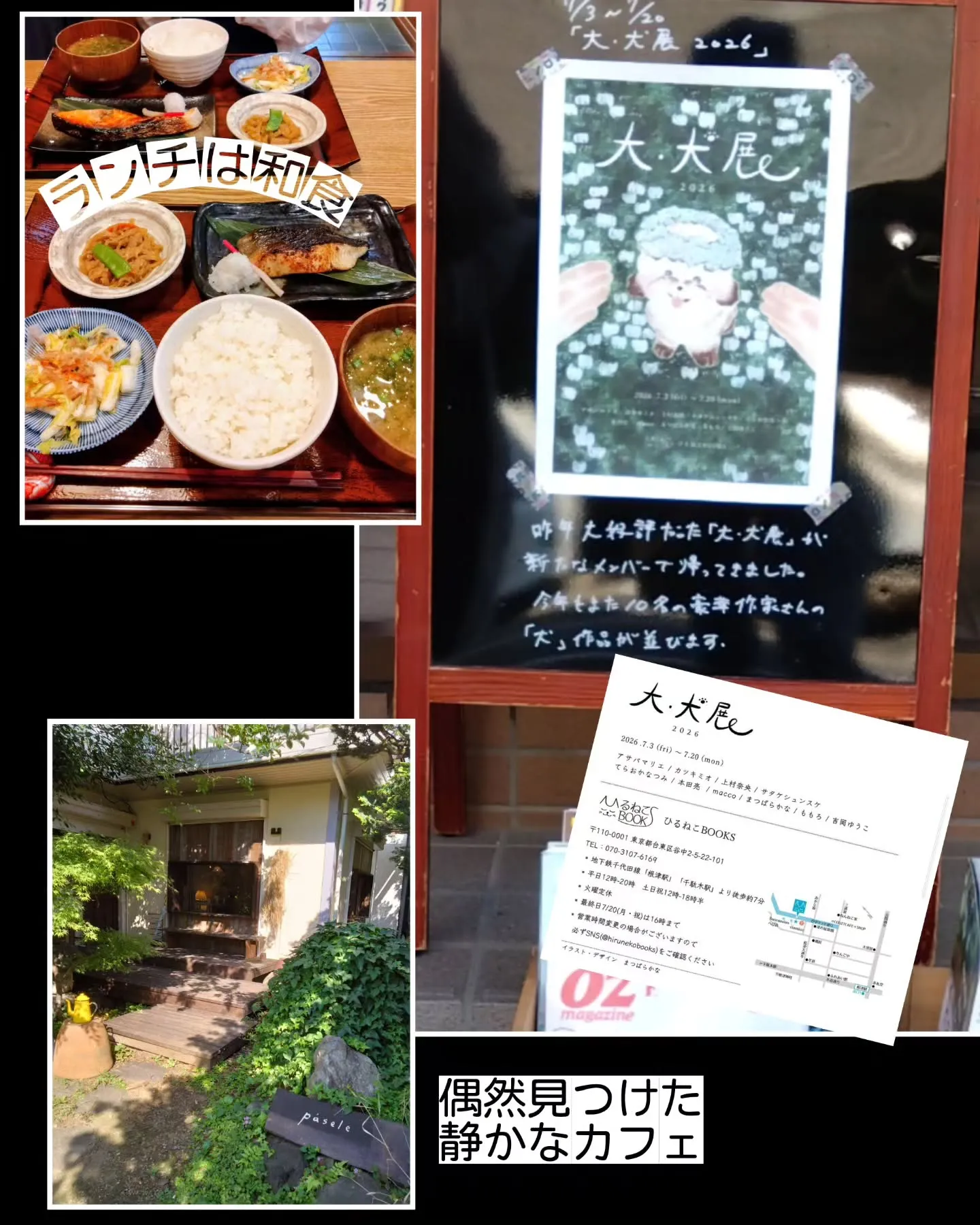 昨日はルナママに誘って貰って、谷中&新宿巡り💖「大•犬展」、...