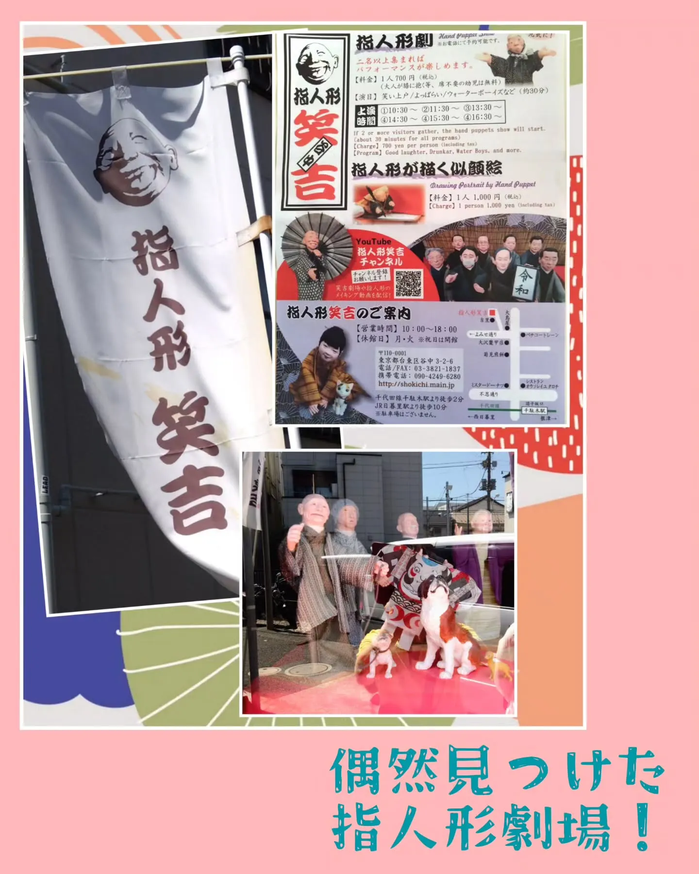 昨日はルナママに誘って貰って、谷中&新宿巡り💖「大•犬展」、...