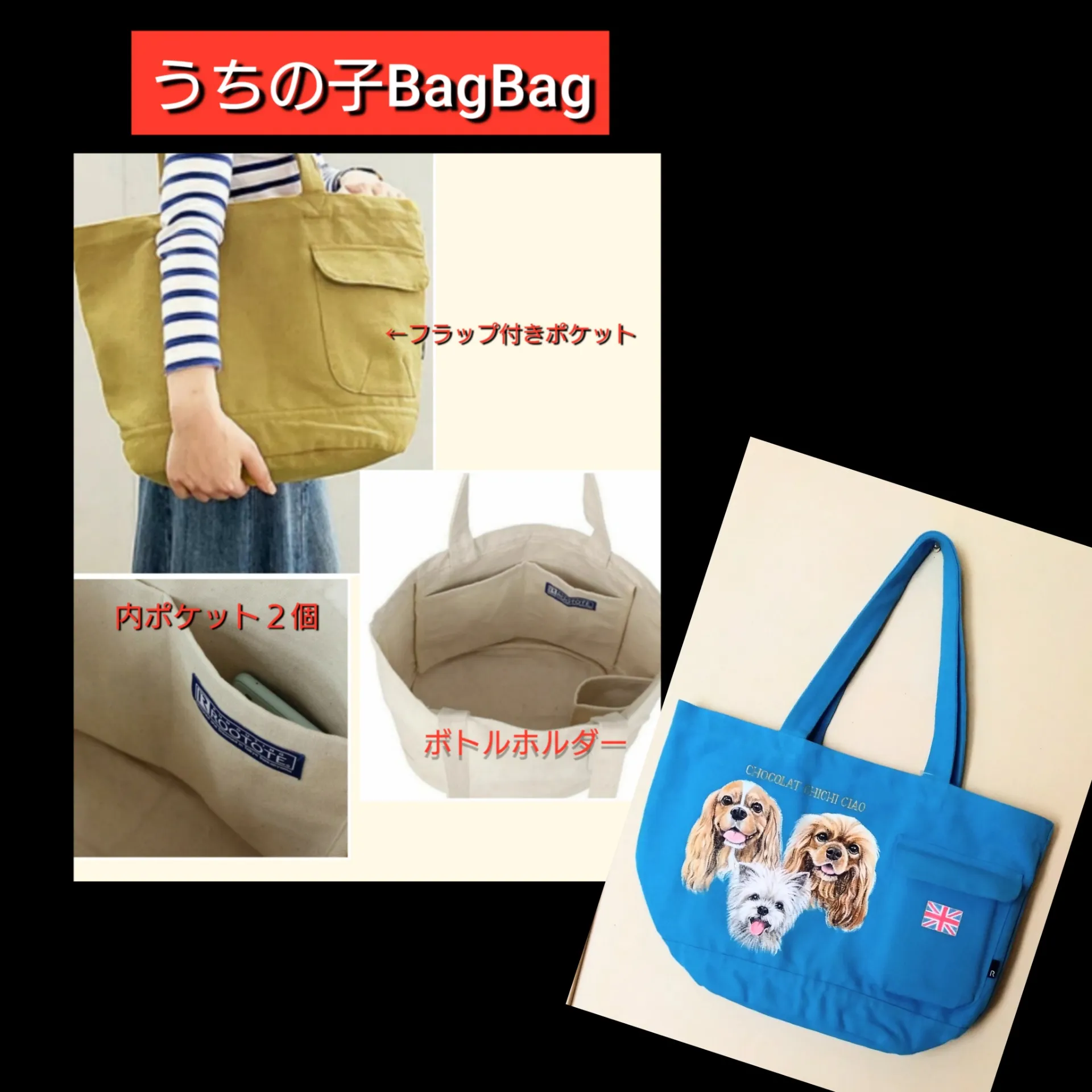 うちの子BigBag