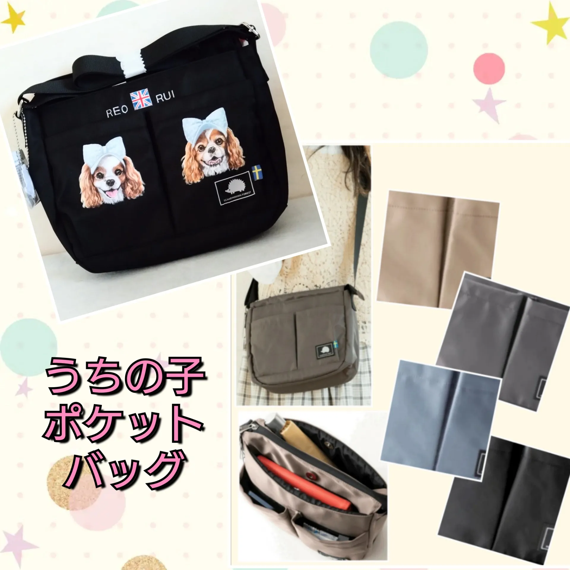 うちの子ポケットバッグ