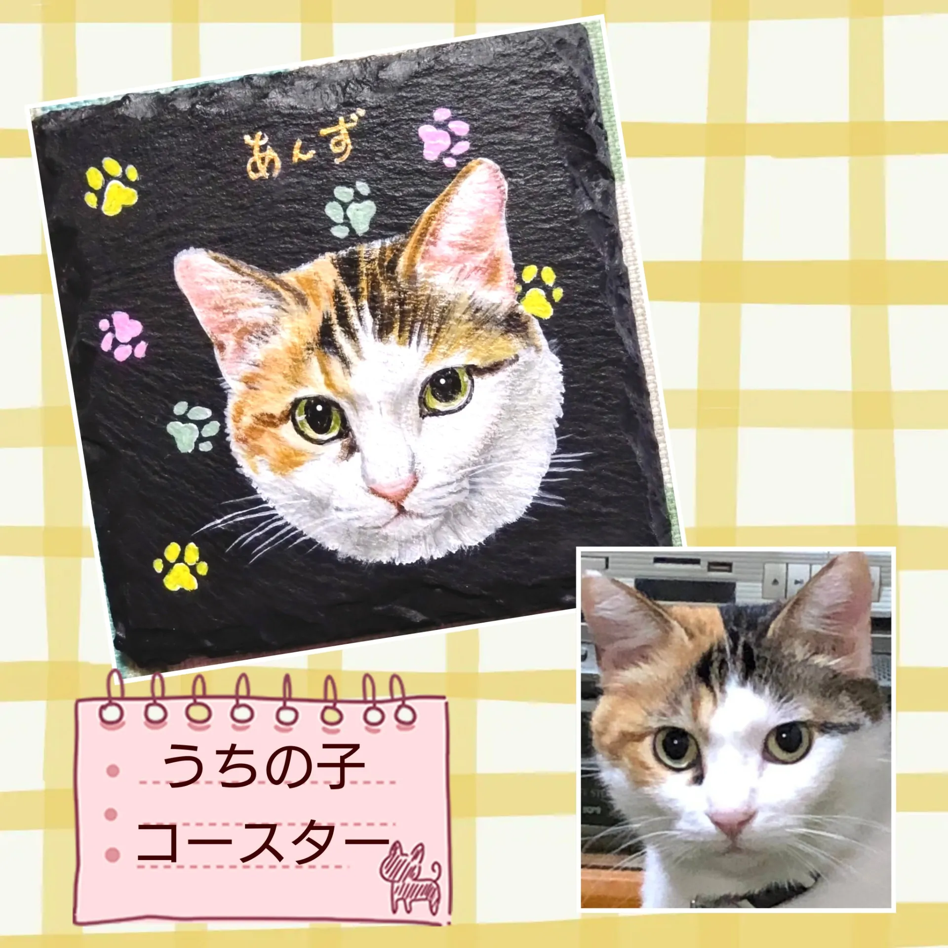 うちの子コースター